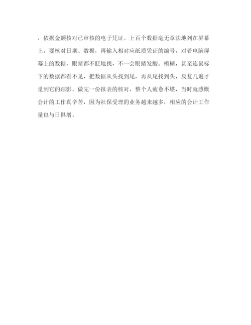 精编毕业生社会保险局实习报告范文.docx