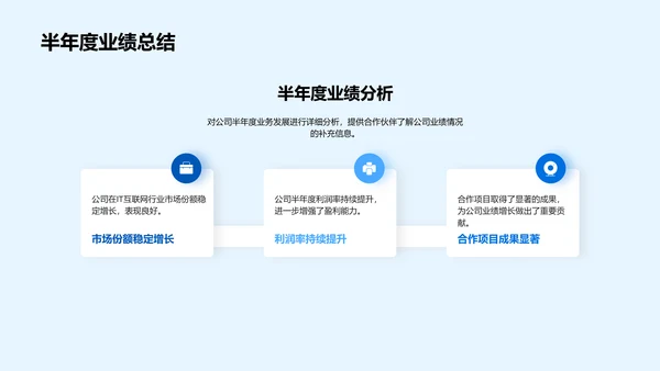 半年度IT业务报告PPT模板