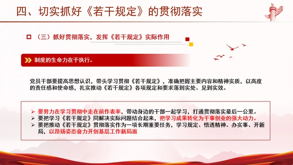 学习贯彻整治形式主义为基层减负若干规定学习PPT