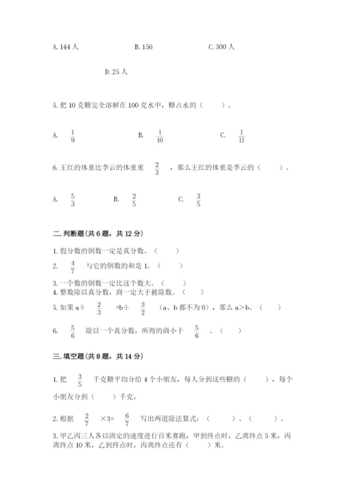 冀教版五年级下册数学第六单元 分数除法 测试卷附答案【研优卷】.docx