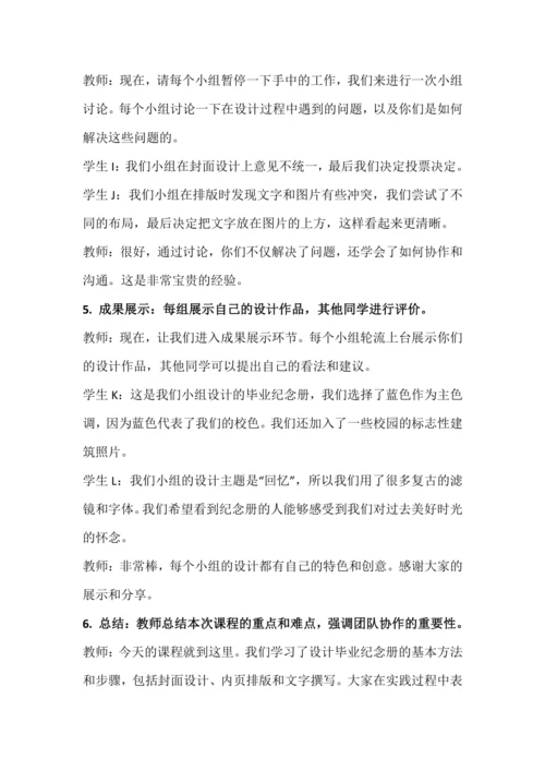 北师大版六年级上册劳动《12.设计毕业纪念册》教学设计