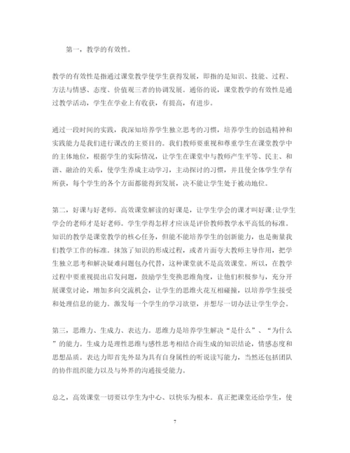 精编高效课堂心得体会_高效课堂学习心得体会范文11篇.docx