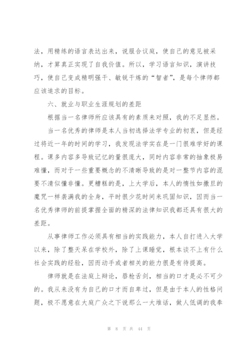 有关大学生职业规划汇总十篇.docx