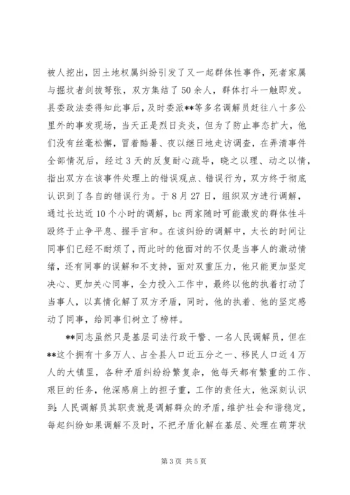 优秀人民调解员个人先进事迹 (2).docx