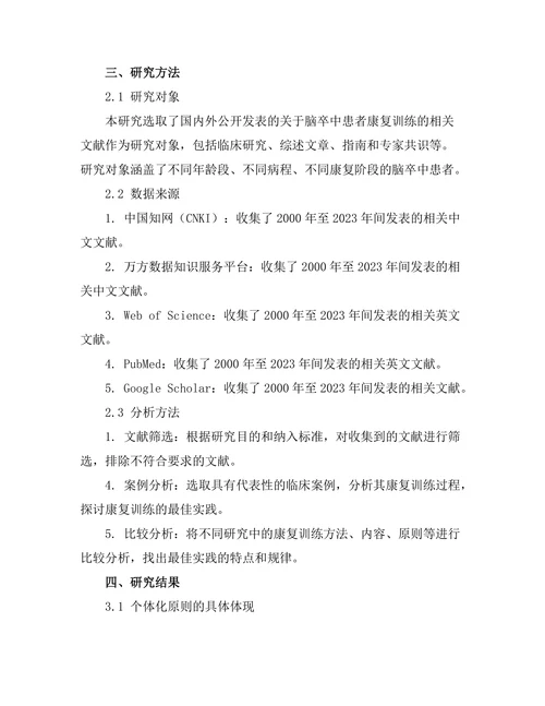 脑卒中患者康复训练的最佳实践