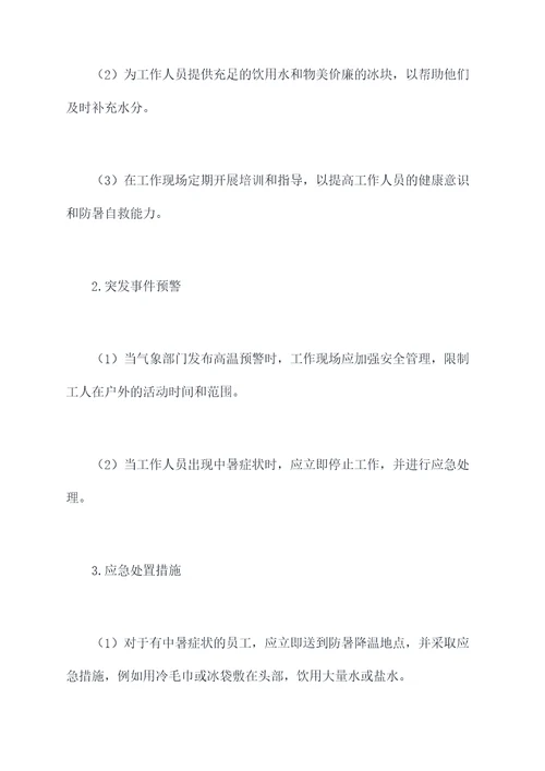 气体公司高温中暑应急预案