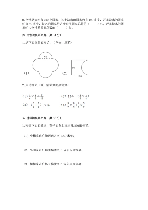 人教版六年级上册数学期末测试卷及参考答案【精练】.docx