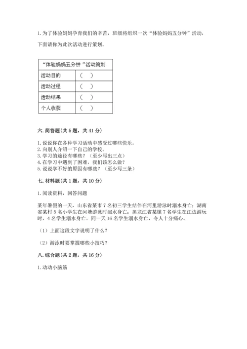 2022小学三年级上册道德与法治-期末测试卷【b卷】.docx