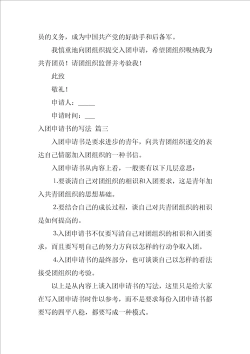 入团申请书格式优秀9篇