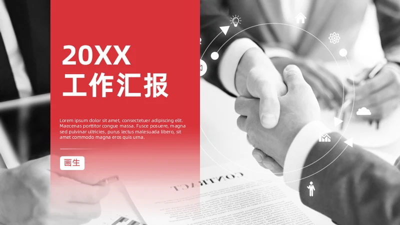 稳重商务风工作年终总结报告通用PPT模板