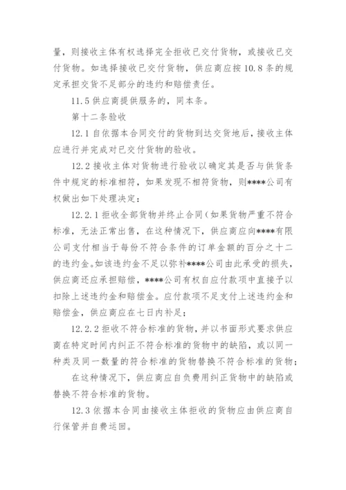 采购框架合同.docx