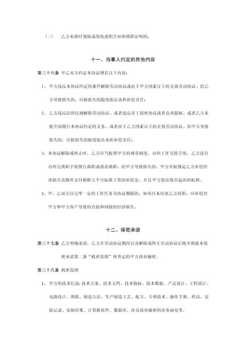 新员工入职合同.docx