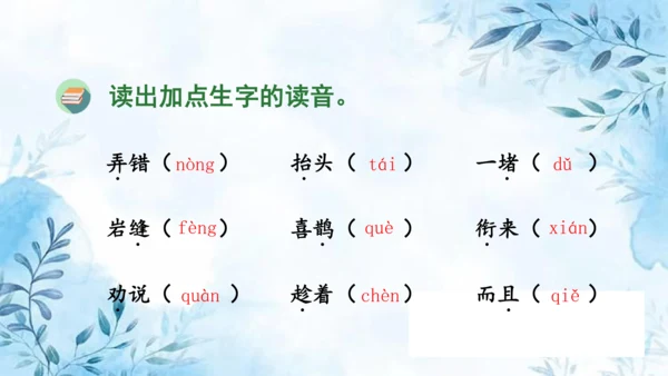 部编版语文二年级上册第五单元复习课件