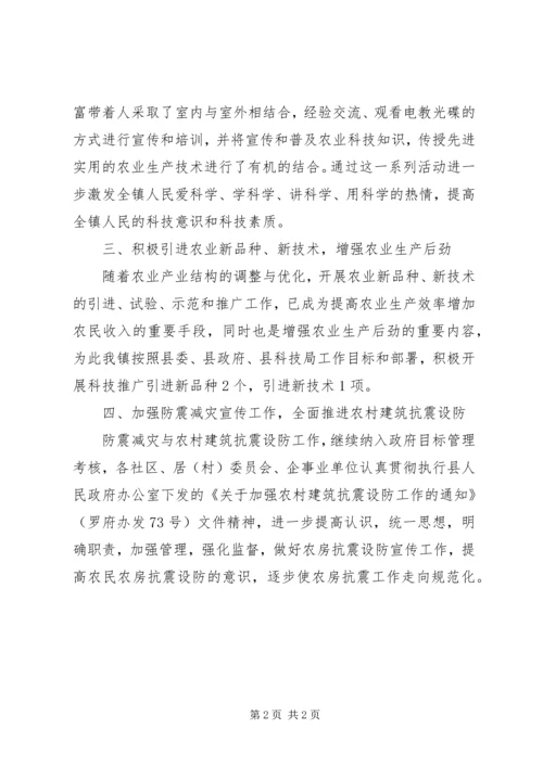 乡镇科技科普的工作总结范文.docx