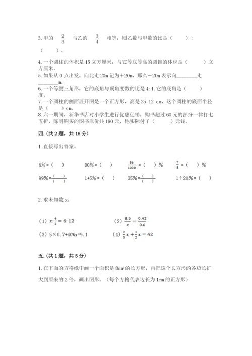 沪教版六年级数学下学期期末测试题【名校卷】.docx