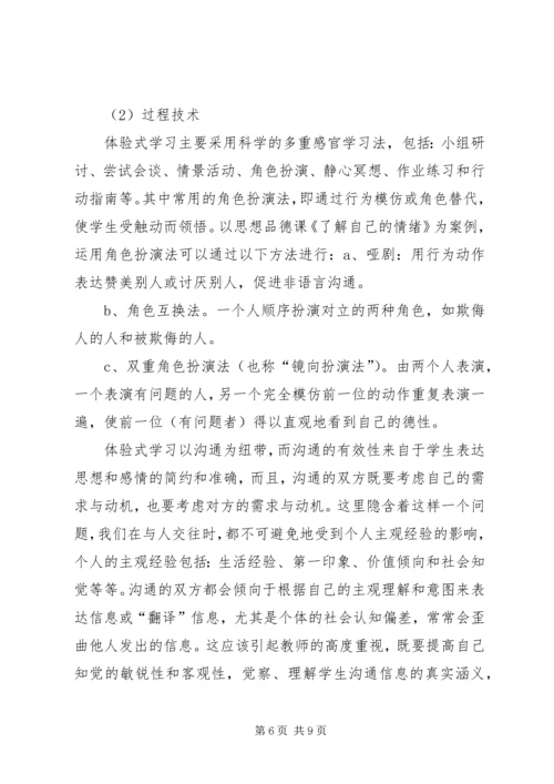 体验式学习理论的发展历程.docx