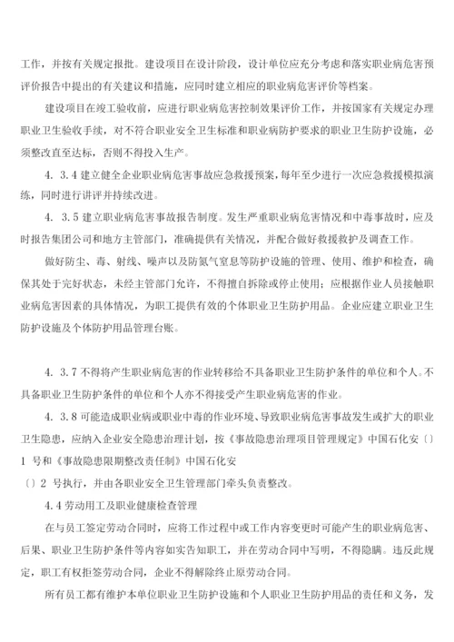工厂职业卫生管理制度(8篇).docx