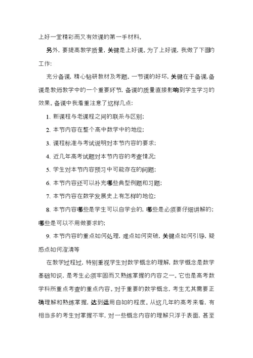 有关教师教学个人工作总结合集10篇