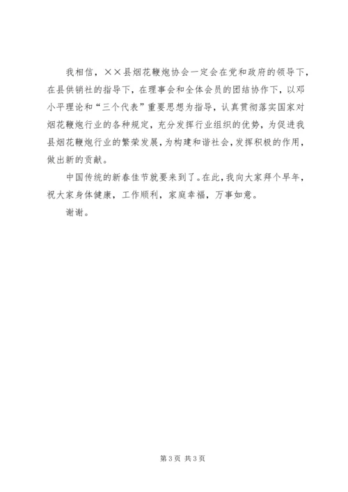 县安监局长在县烟花鞭炮协会成立上的讲话.docx