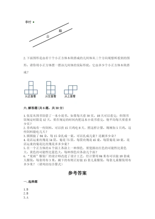 苏教版数学四年级上册期末测试卷附完整答案【各地真题】.docx
