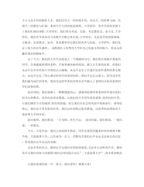 精编之毕业生演讲稿范文4篇.docx
