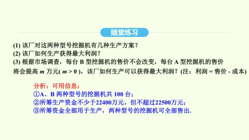19.3课题学习 选择方案课件（共36张PPT） 2025年春人教版数学八年级下册