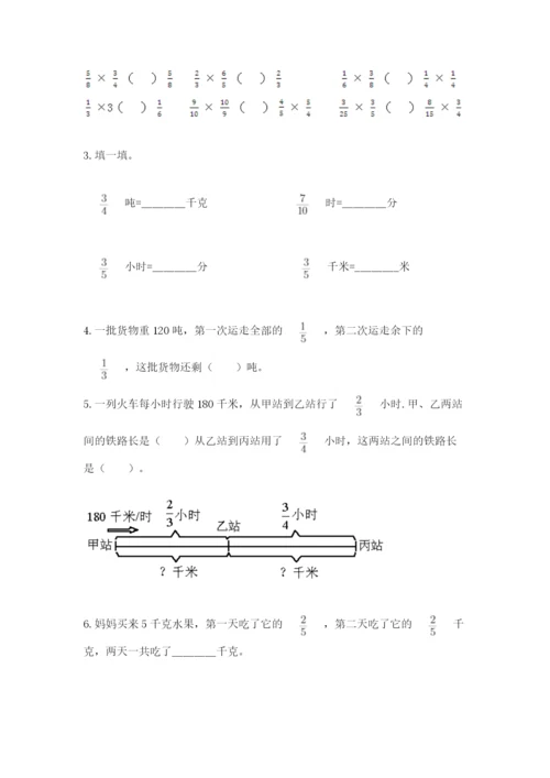 西师大版六年级上册数学第一单元 分数乘法 测试卷（原创题）.docx