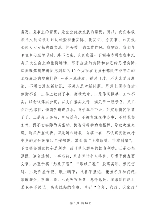 廉政党课教育材料.docx