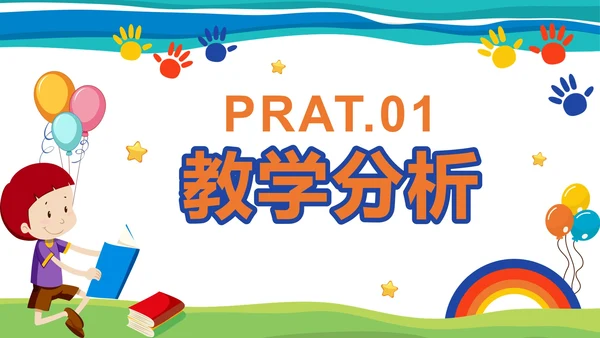 彩色卡通教学说课PPT模板