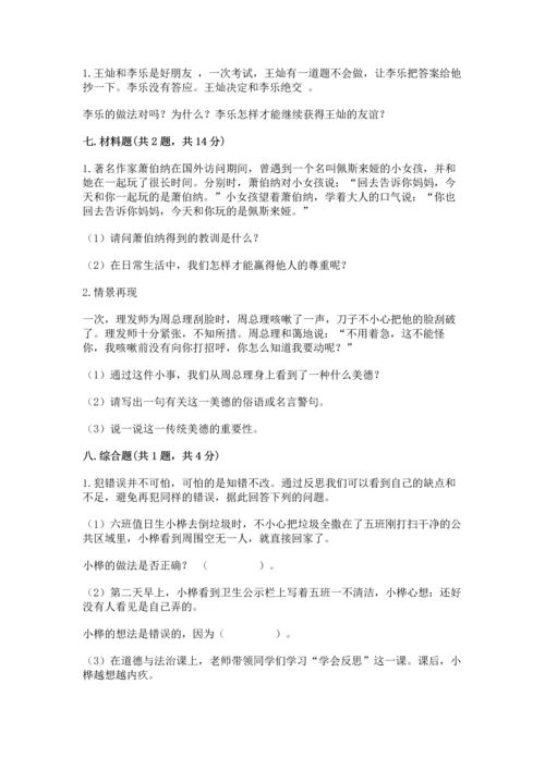 六年级下册道德与法治 《期末测试卷》精品（综合题）.docx