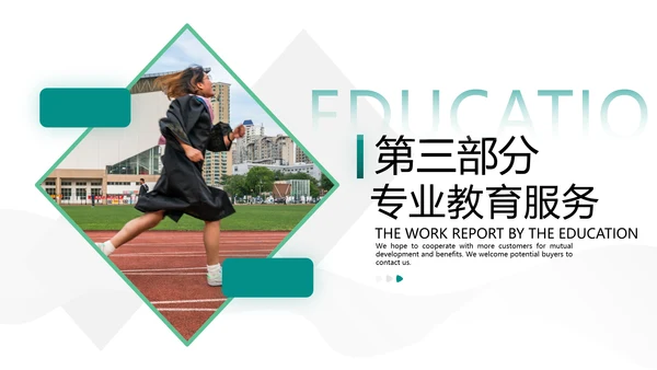 欧美简约风教育培训机构学校招生宣传ppt