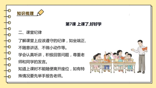 【学霸提优】第二单元《过好校园生活》重难点梳理 课件