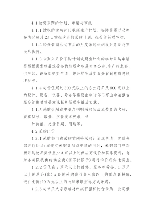 公司采购管理制度及流程.docx