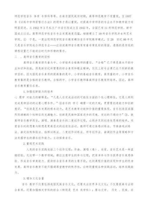 高师音乐专业课程设置的能力观探究-3.docx