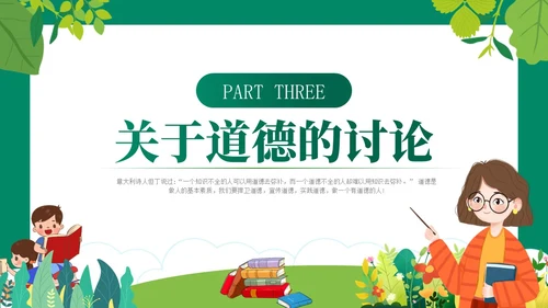 绿色卡通风道德与法治主题班会PPT模板