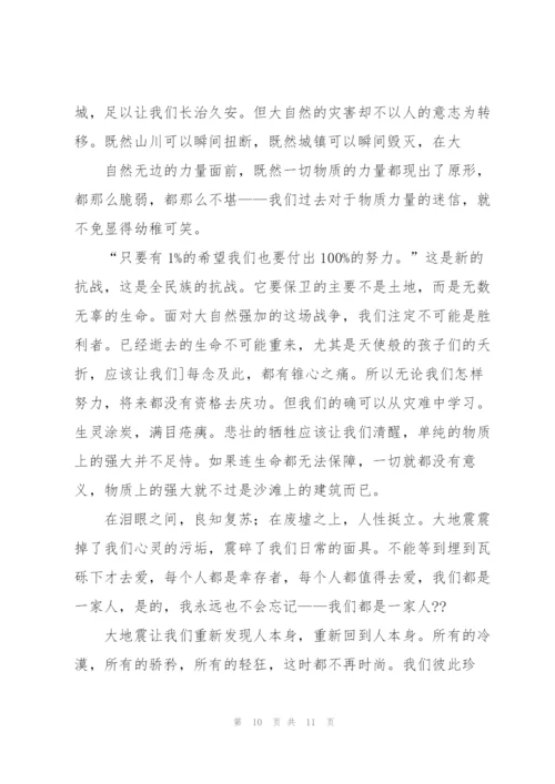 汶川地震后的入党积极分子思想汇报.docx