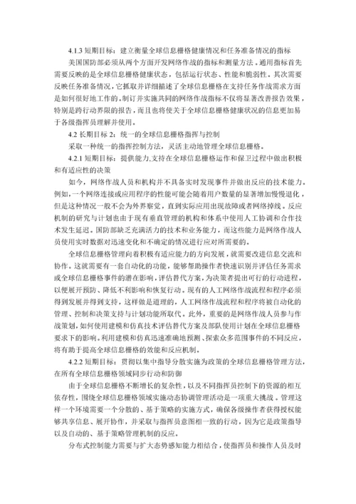 美国国防部网络作战战略构想(中文).docx