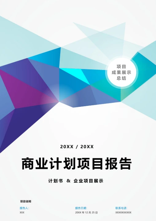 封面模板通用商务封面文档