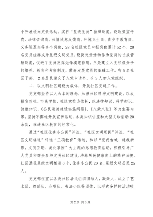 社区党支部先进事迹材料.docx