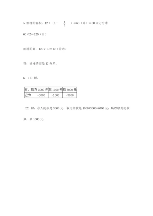 沪教版小学数学六年级下册期末检测试题及参考答案【研优卷】.docx