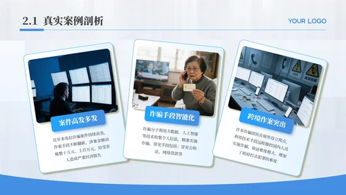 蓝色简约风反诈知识普及教育PPT模板