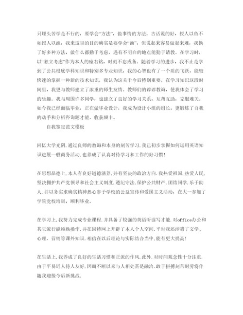 精编毕业生英语专业自我鉴定推送五篇优秀参考范文.docx