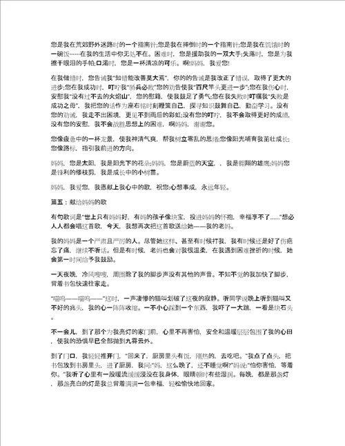 献给妈妈的歌作文精选七篇