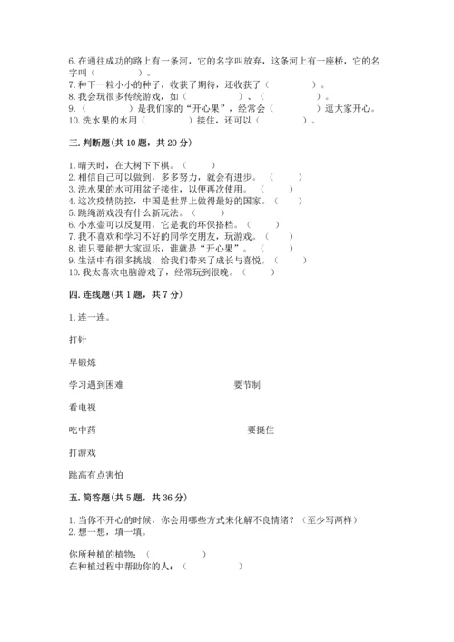 部编版二年级下册道德与法治期末考试试卷【夺冠系列】.docx
