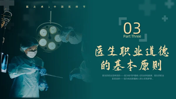 墨绿简约实拍医护医生职业道德培训动态PPT