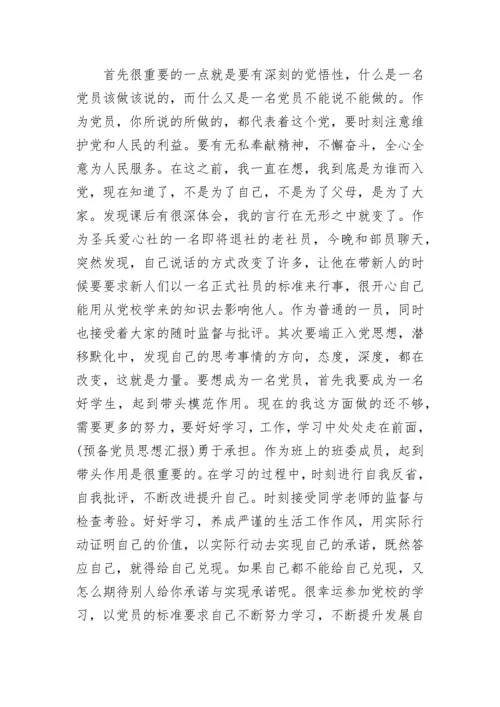 第二季度预备党员思想汇报1500字.docx
