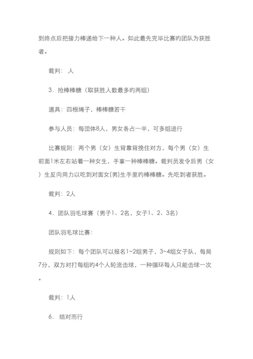 趣味体育比赛项目集锦.docx