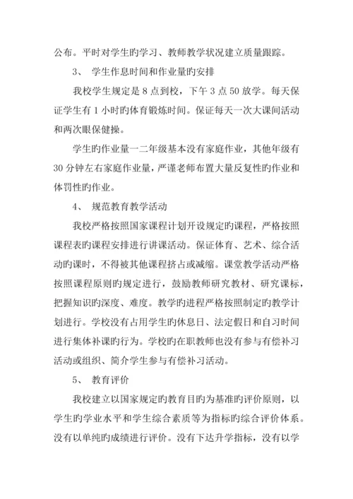 义务教育学校规范办学行为自查报告.docx