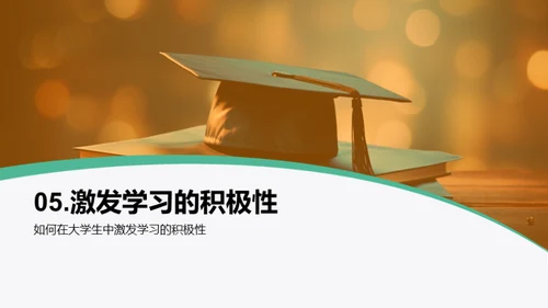 掌握大学教育之钥