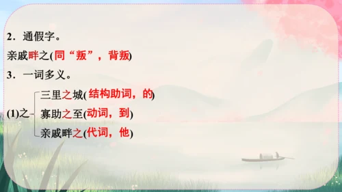 23《孟子》三章 课件
